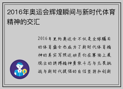 2016年奥运会辉煌瞬间与新时代体育精神的交汇